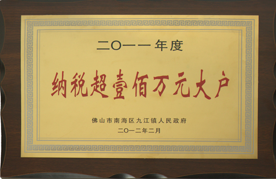 帝辉灯饰2011年纳税大户
